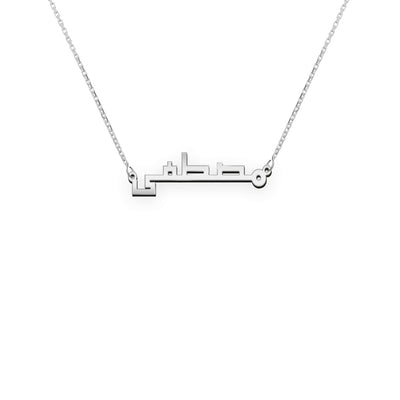 arabic name chain